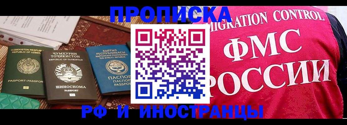прописка законно в Ангарске