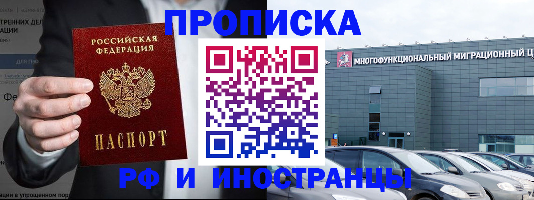 прописка штамп в Ангарске