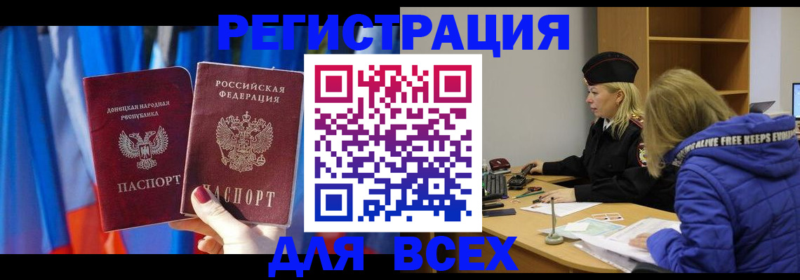 прописка регистрация в Ангарске