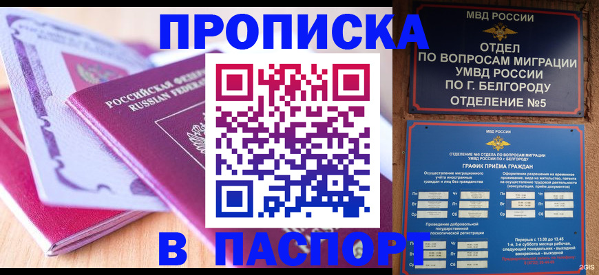 временная регистрация законно в Ангарске