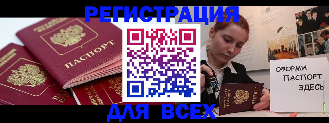 прописка для работы в Ангарске