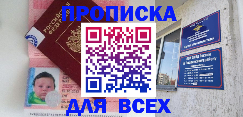 временная регистрация недорого в Ангарске
