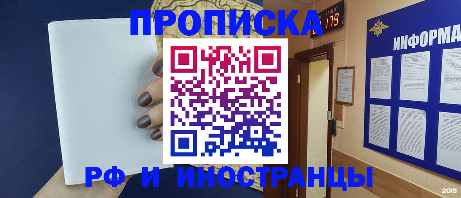 временная регистрация законно в Ангарске