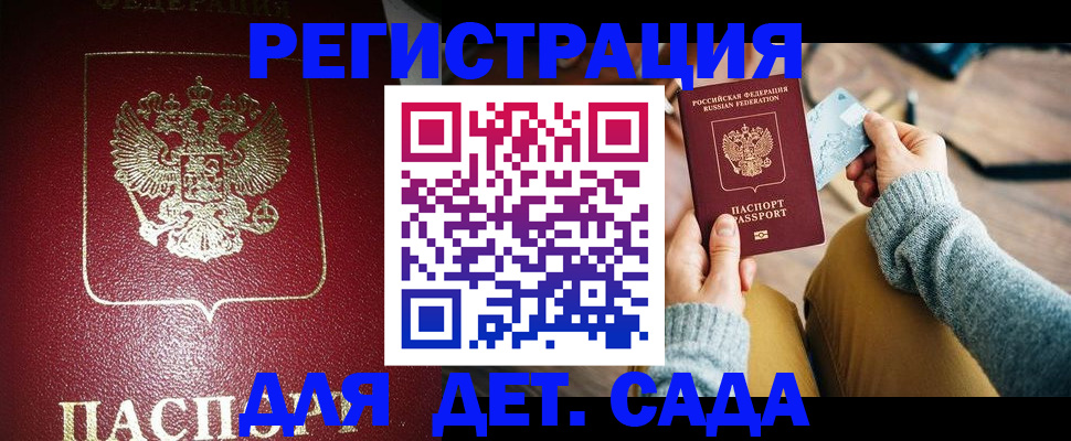 временная прописка в Ангарске